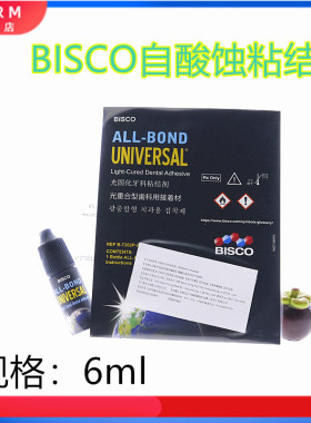 牙科材料第八代粘结剂 BISCO自酸蚀粘结剂 第8代光固化树脂粘结剂