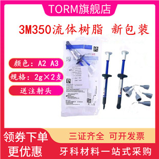 3M牙科材料 3M Z350XT流体树脂 3M补牙流体树脂 光固化流动树脂