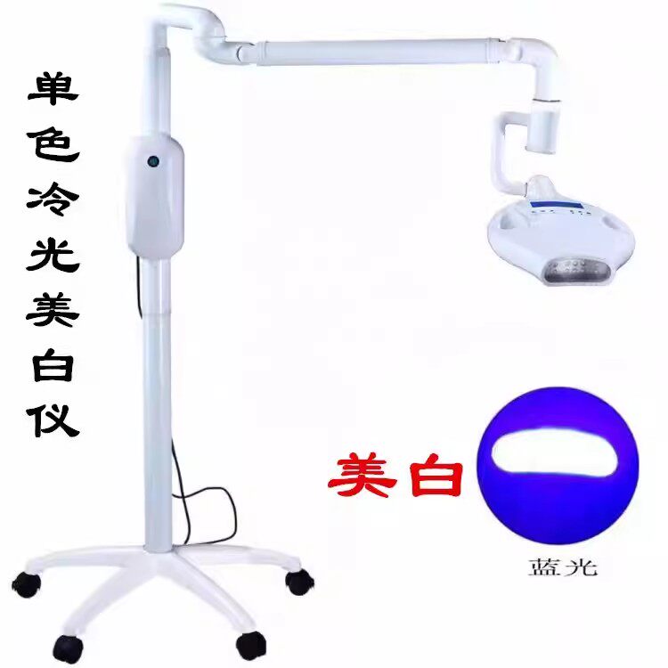 牙齿LED冷光美白仪 美容院牙科美白仪 专业去黄牙口腔护理美白仪