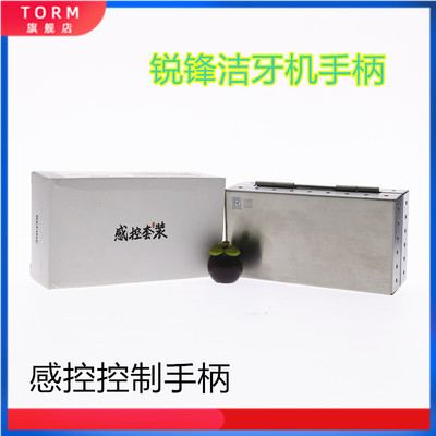 牙科锐锋洁牙机手柄套装 口腔感控控制手柄 啄木鸟带光洁牙机手柄