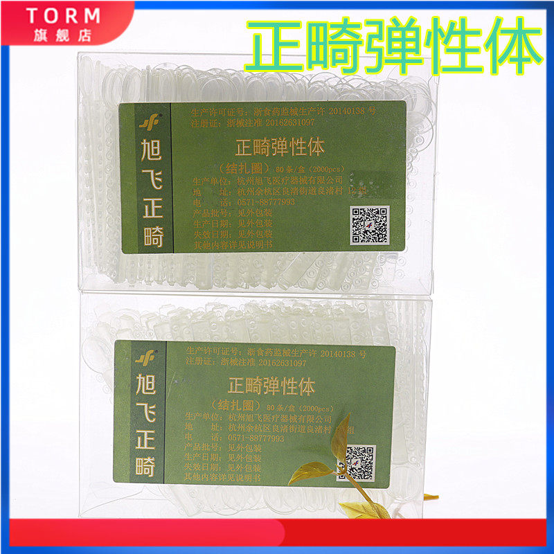 牙科旭飞正畸隐形结扎圈 分牙圈正畸弹力圈 透明结扎圈代替结扎丝