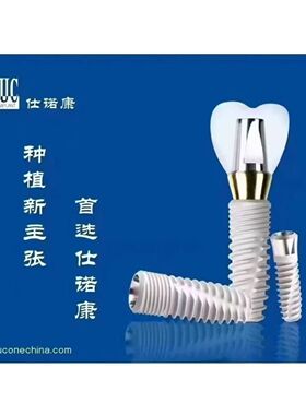 仕诺康种植体韩国进口国行正品牙科口腔修复医院种植牙手术植体