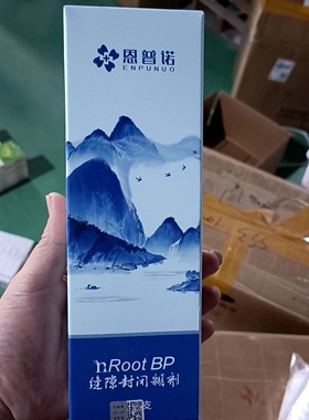 牙科恩普诺nROOT BP生物陶瓷根管封闭糊剂陶瓷根管修复替代爱汝特