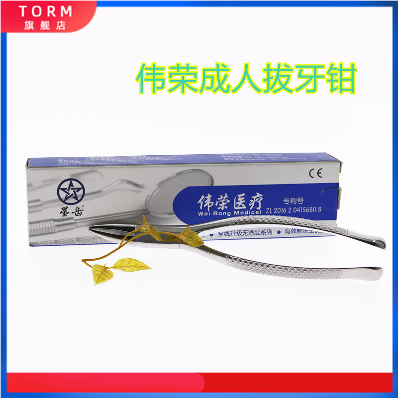 牙科上海伟荣拔牙钳成人拔牙钳子牙钳残根口腔微创星齿牙钳器械