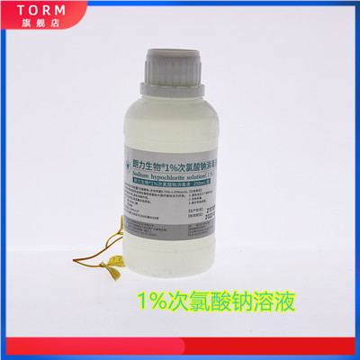 武汉朗力生物 次氯酸钠溶液次氯酸纳1% 3% 牙科口腔材料齿科器械