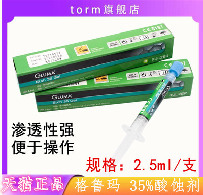 牙科口腔格鲁玛酸蚀剂粘接