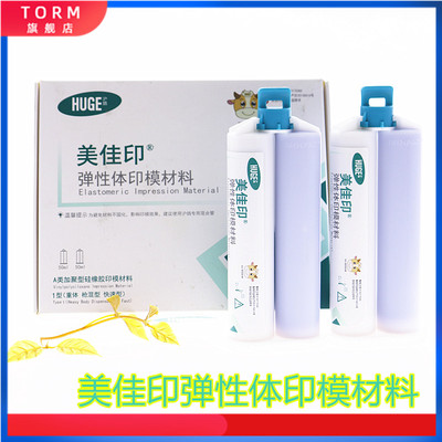 牙科沪鸽枪混硅橡胶重体 边缘整塑美佳印弹性体印模材料枪打重体