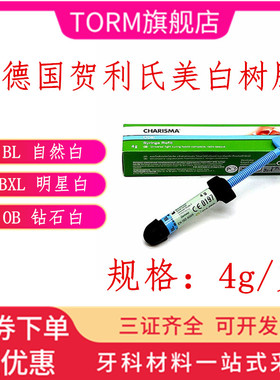牙科材料德国BL BXL光固化树脂6D纳米炫齿浮雕树脂 美白贴面树脂