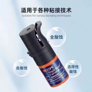 牙科材料3M8代粘结剂 齿科免酸蚀粘接剂3M八代自酸蚀粘接剂万能胶