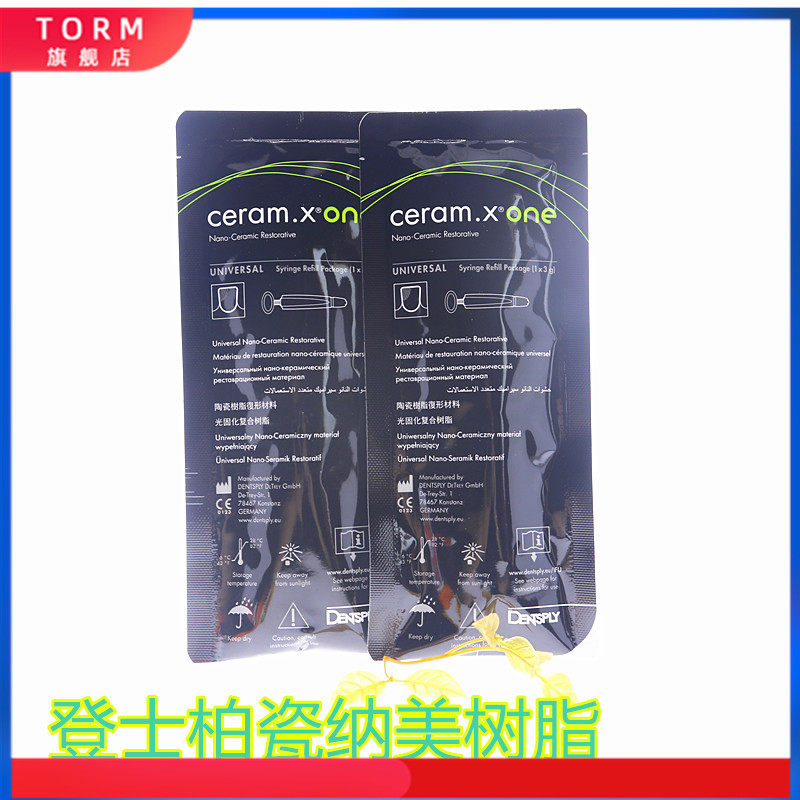 牙科登士柏瓷纳美树脂 ceram.x03one光固化复合树脂 瓷纳美3g/支