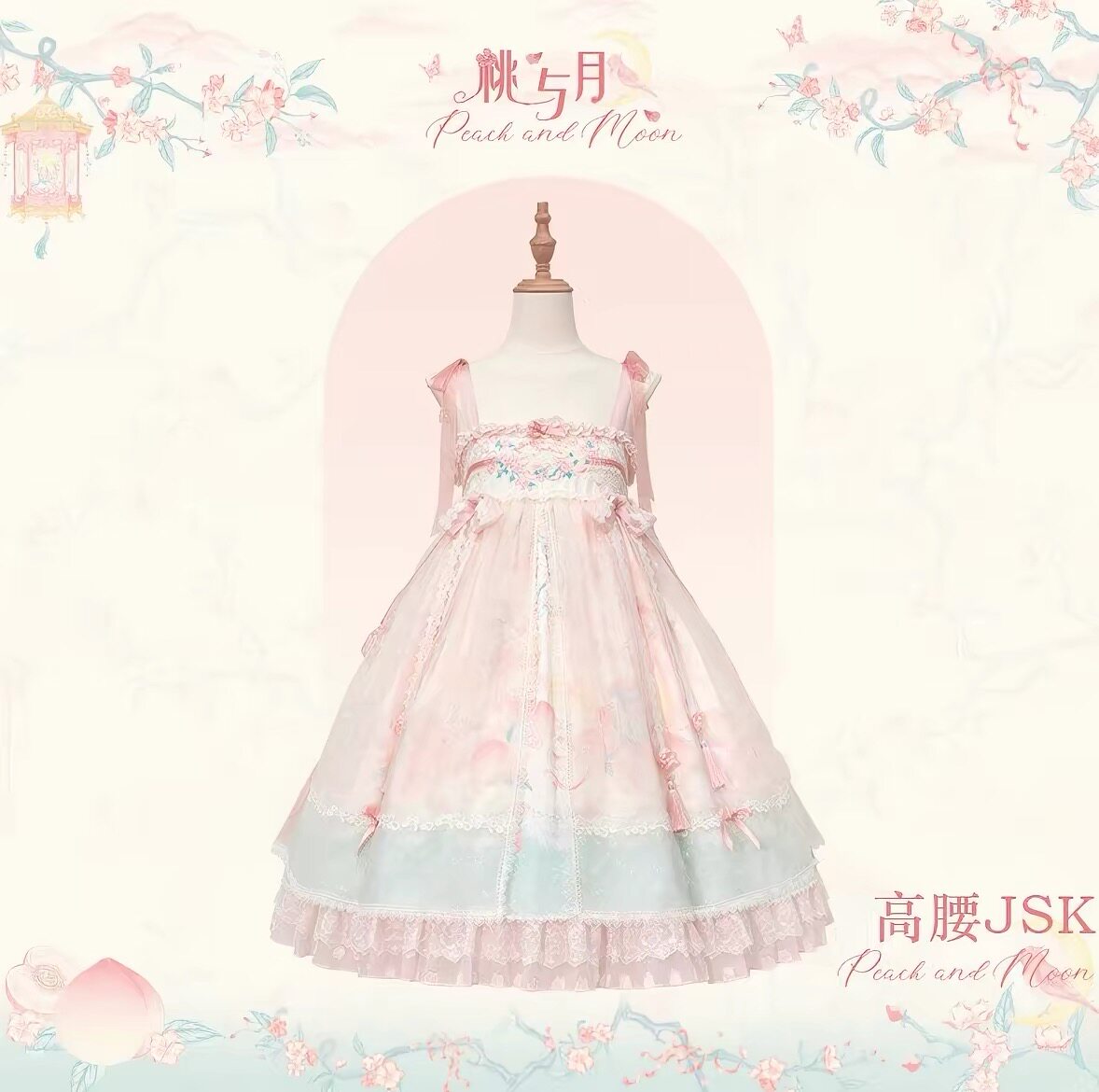 现货桃与月高腰Jsk洛丽塔
