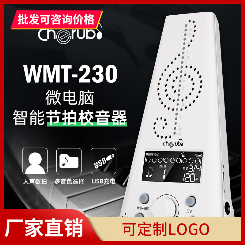 架子鼓吉他古筝调音器乐器通用 230电子节拍器人声数拍钢琴