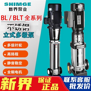 新界立式多级离心泵增压泵BL高扬程不锈钢管道泵3kwBLT高层供水泵