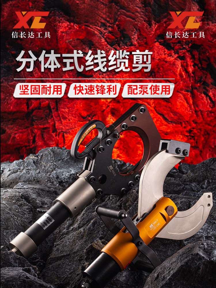 信长达25吨出力开口式液压电缆剪电动分体快速电缆剪刀铜铝铠装