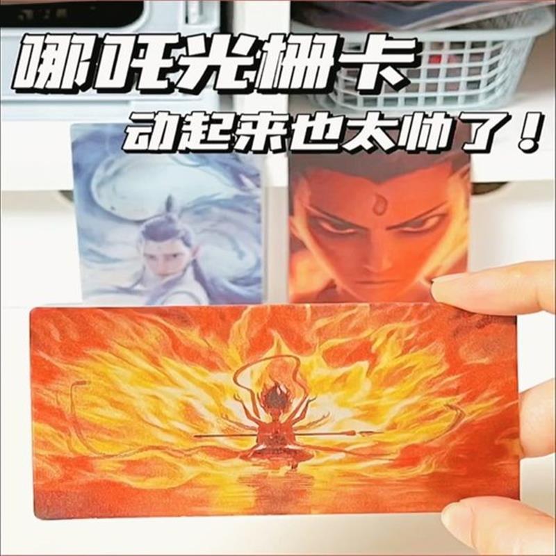 哪咤魔童闹海收藏卡3D变幻光栅卡哪吒敖丙儿童创意玩具哪咤2周边