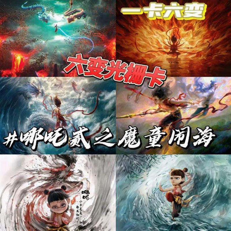 哪吒卡片语录光栅卡4变6变挂件小卡哪吒之魔童闹海2敖闰敖光周边