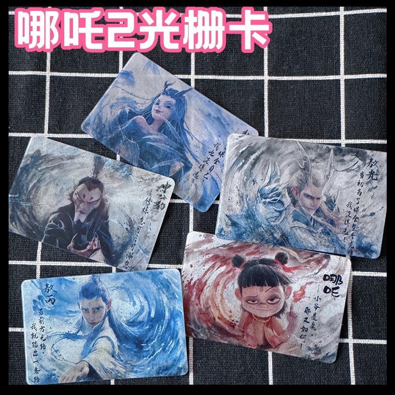 哪吒2电影动漫周边多变光栅卡同人敖丙哪吒敖光太乙可爱收藏礼物