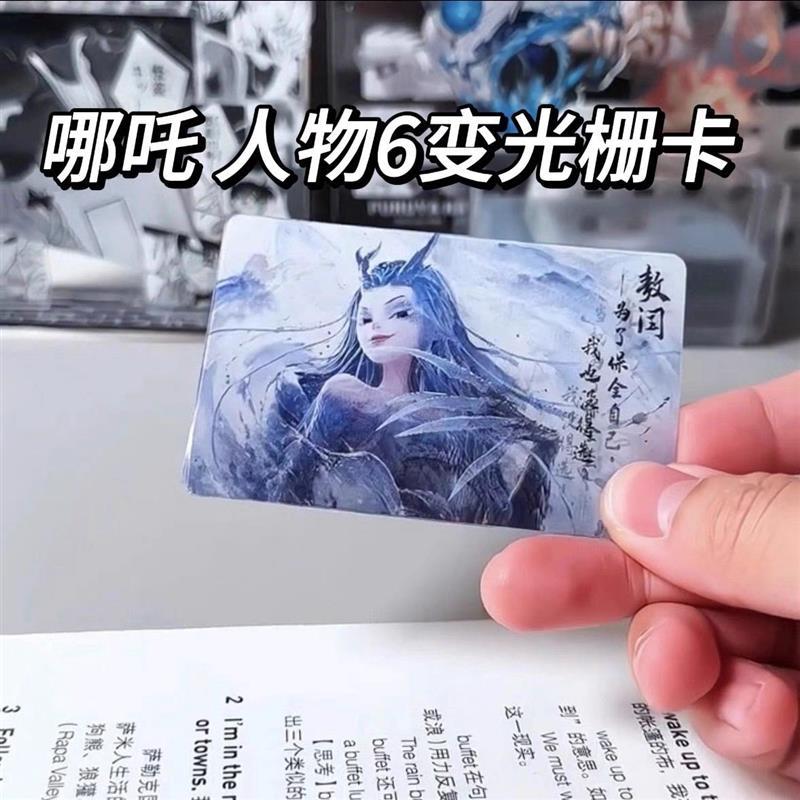 哪吒之魔童闹海动漫周边可变6变光栅卡哪吒2创意礼物送朋友玩具