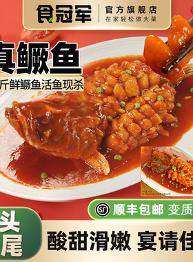食冠军松鼠桂鱼鳜鱼700g半成品预制松子鱼方便快手菜肴年夜饭礼盒