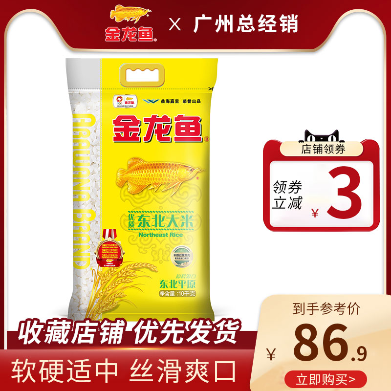 金龙鱼优质东北大米10kg/袋 东北米金龙鱼大米10kg
