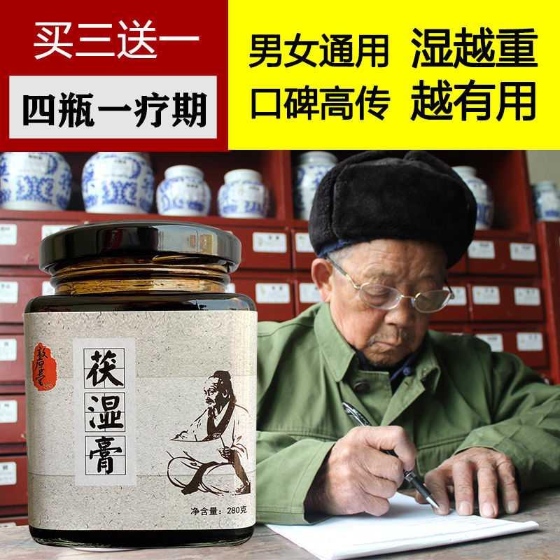 建脾去湿健脾祛湿膏茯苓膏去湿气去湿膏茯湿膏除湿膏纯手工调理.