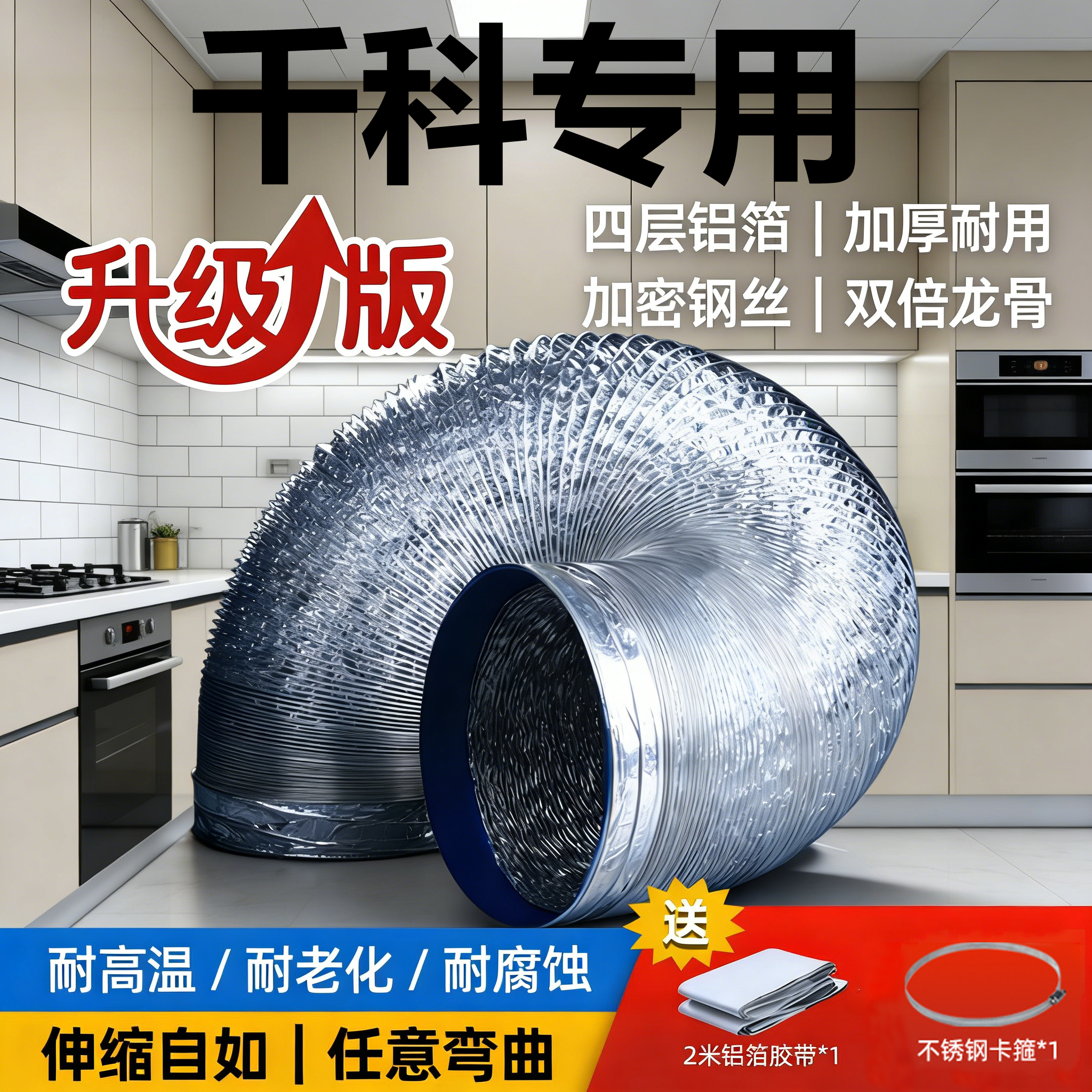 适配千科抽油烟机排烟管排风管排气管管道大口径软管铝箔伸缩厨房