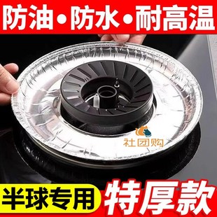 适配半球燃气灶防油垫煤气灶保护垫灶台厨房加厚铝箔纸防脏挡脏防