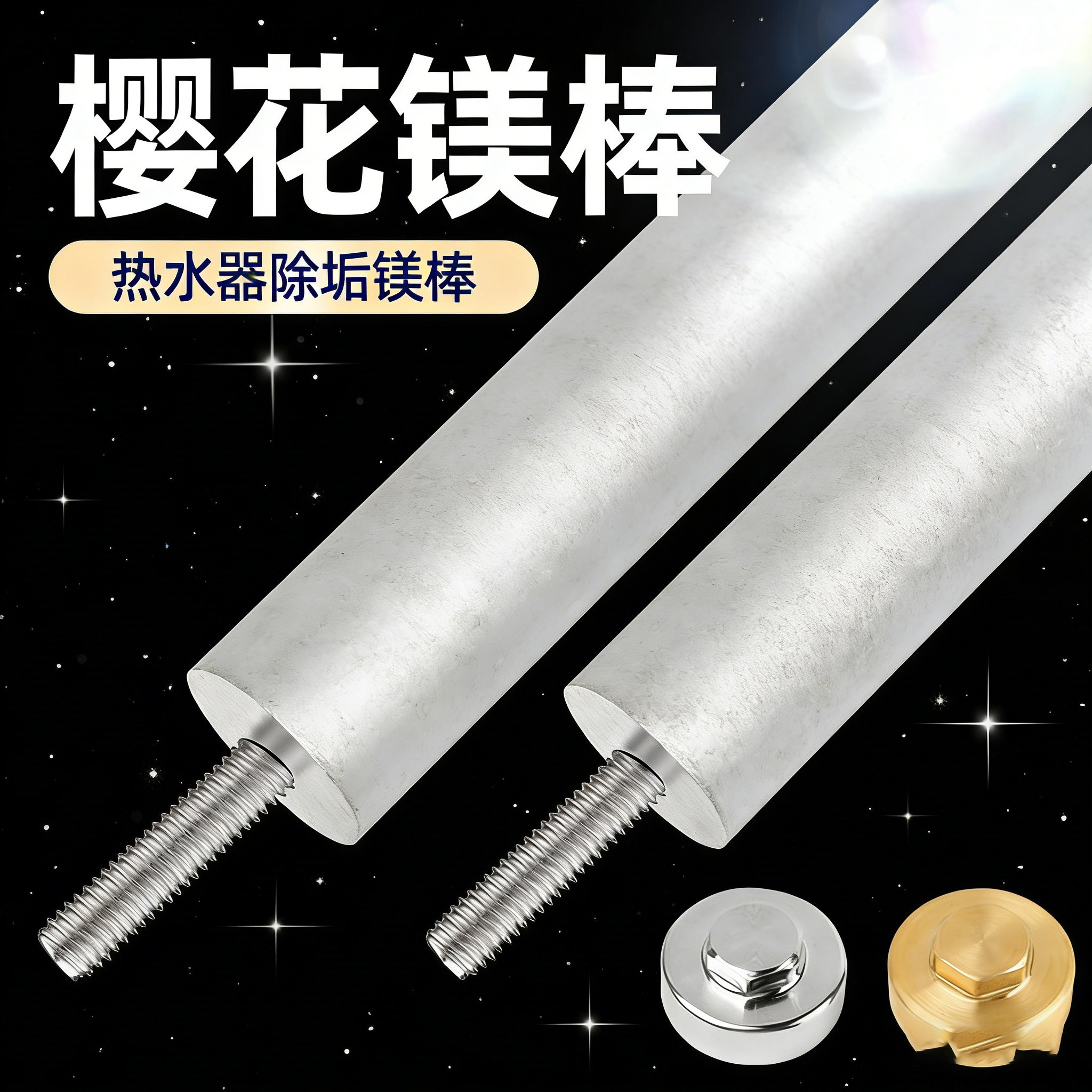 适用于樱花电热水器镁棒60升/50通用排污口污水口阳极棒家用除垢,生活电器,其他生活家电配件,淘宝优惠券,粉丝福利购,淘宝优惠卷