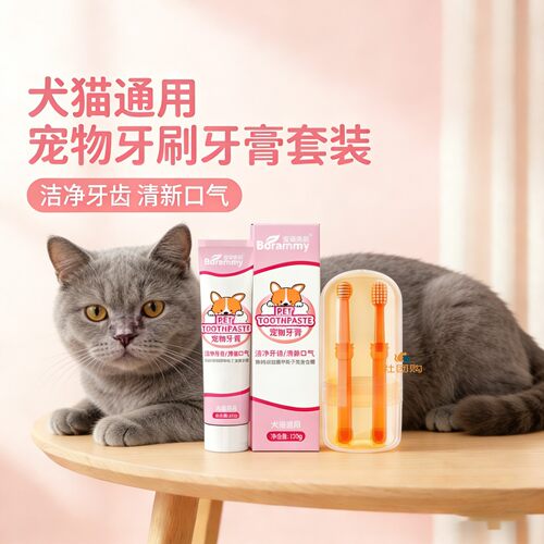 猫咪专用牙刷牙膏宠物刷牙神器口腔清洁工具可食用指套洁牙