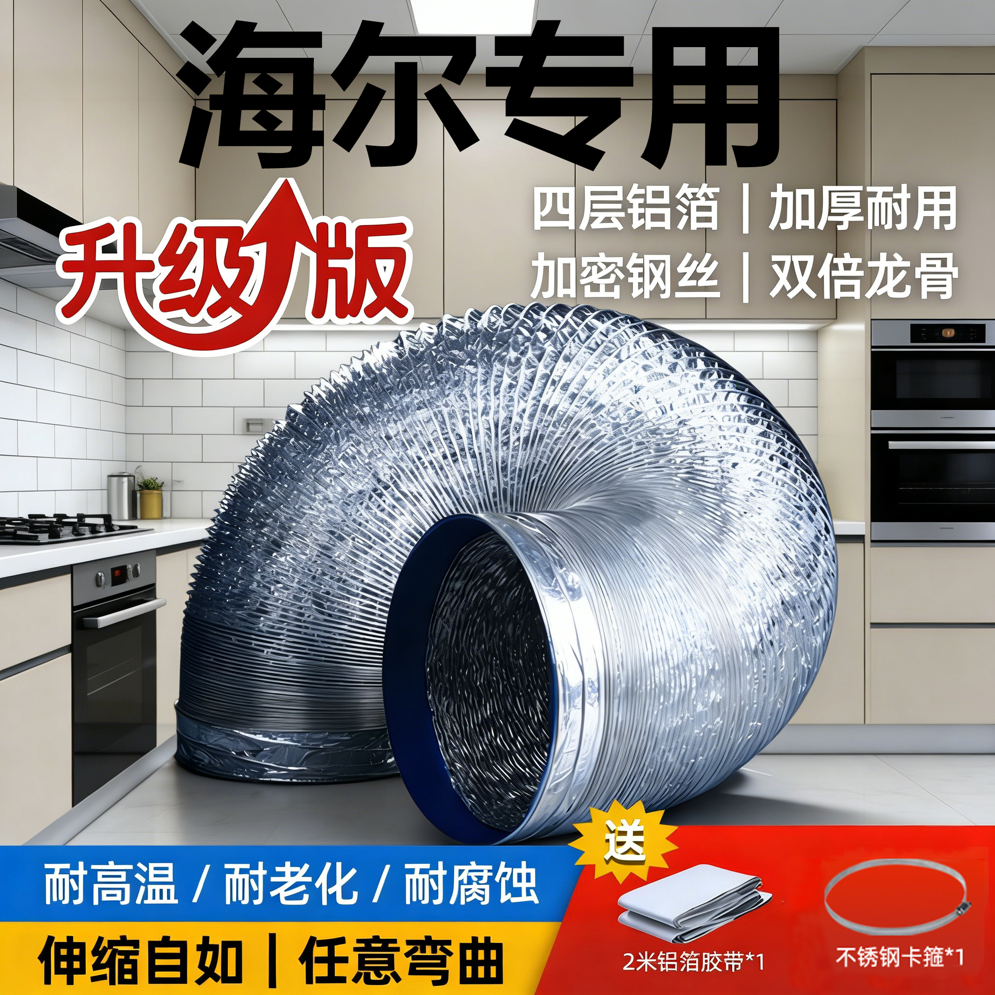 适配海尔抽油烟机排烟管排风管排气管通风铝箔大口径软管管道厨房