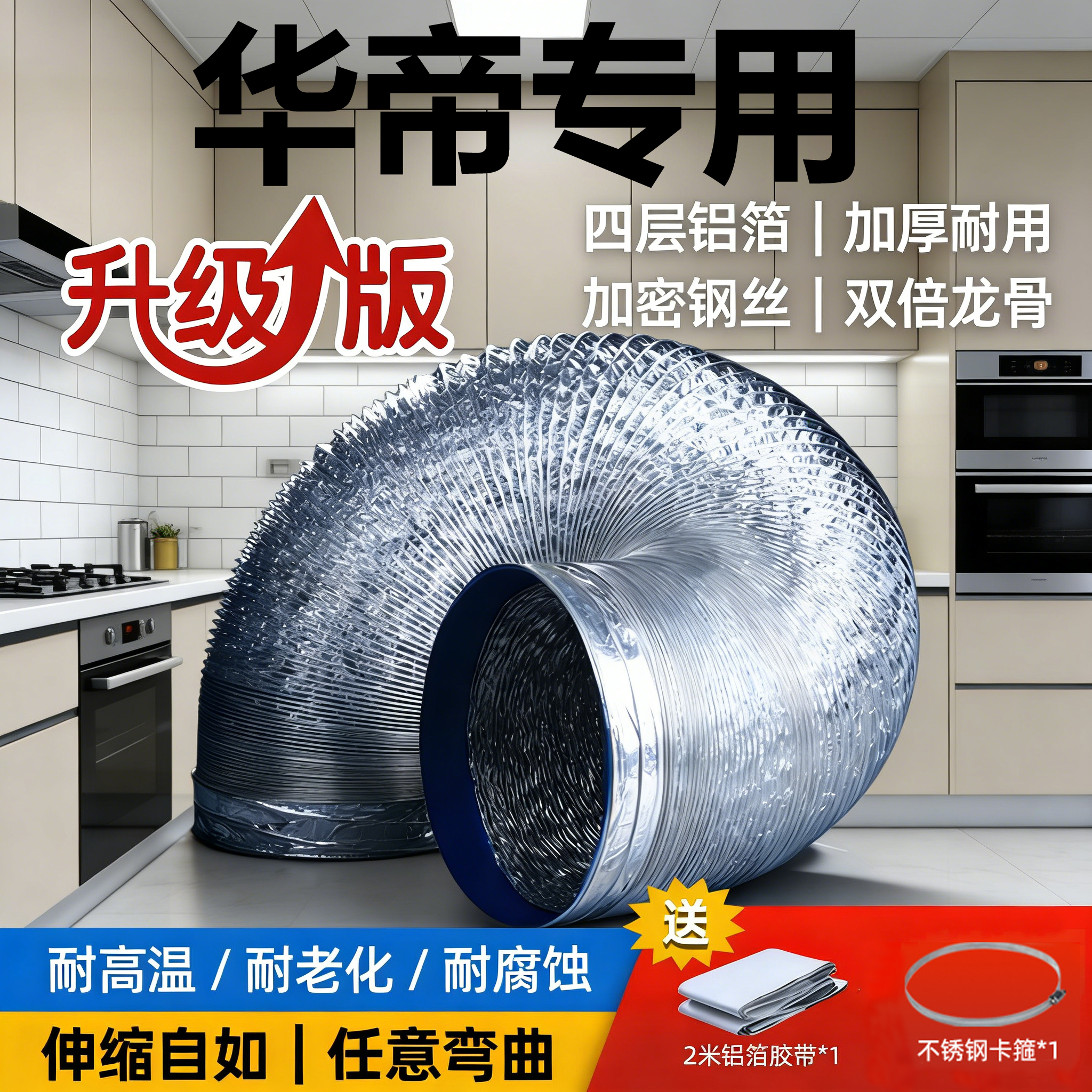 适配华帝抽油烟机排烟管排风管排气管软管大口径管道伸缩铝箔通风