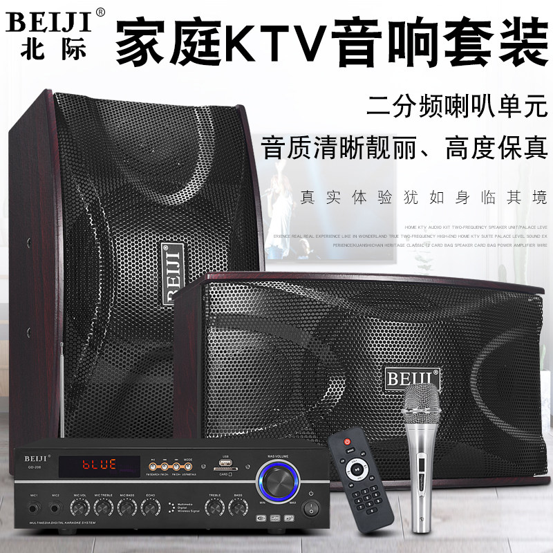 北际专业8寸家庭K歌家用ktv点歌音响套装卡拉ok卡包会议功放音箱