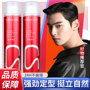 莎贝龙发胶喷雾男士定型自然女头发蓬松保湿持久清香干胶啫喱水膏