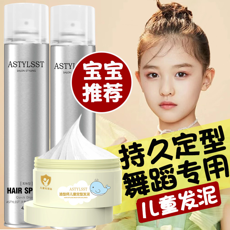 儿童发蜡定型喷雾舞蹈盘发碎发专用女士发型干胶头发刘海发泥发胶