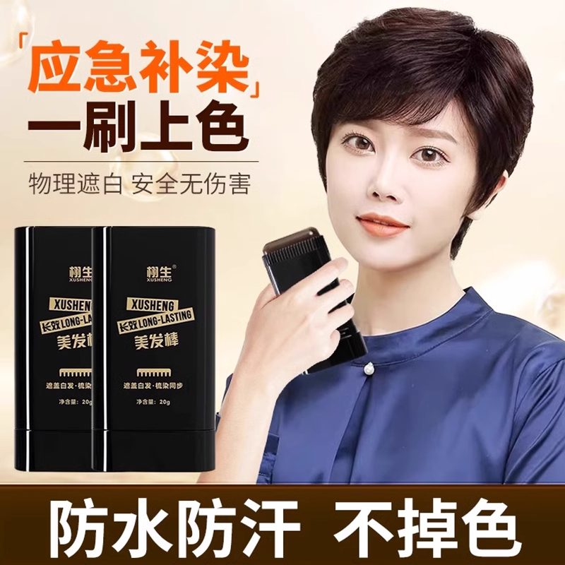 美发棒遮盖白发一涂黑一次性