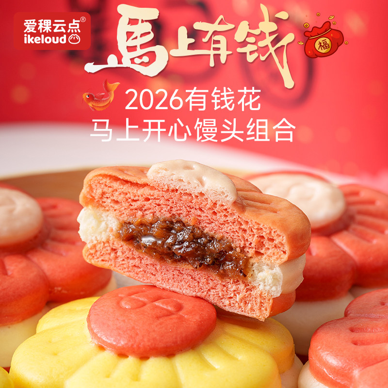 爱稞云点有钱花夹心饼干馒头果蔬儿童营养早餐宝宝点心早饭速冻