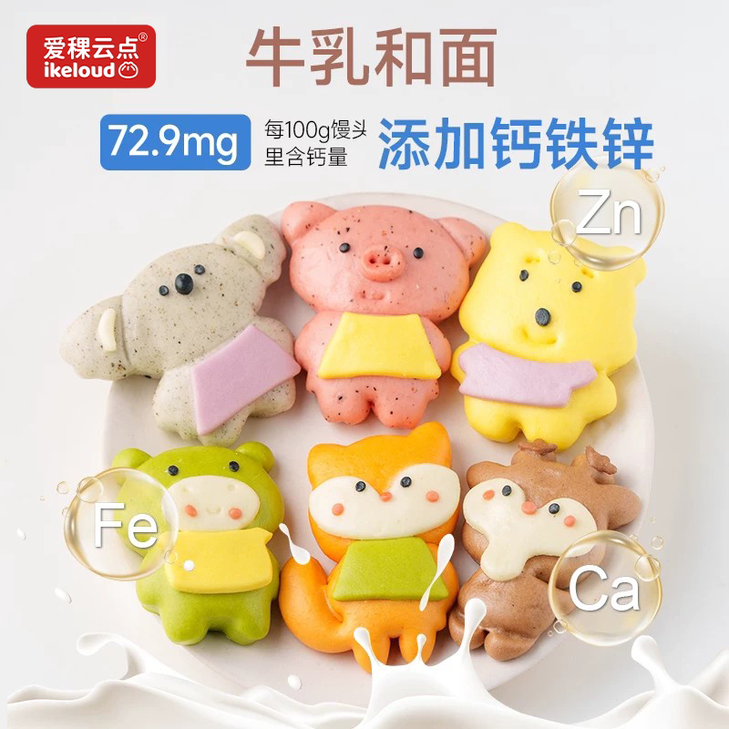 爱稞云点 卡通馒头 早饭宝宝果蔬儿童包子造型半成品早餐点心营养