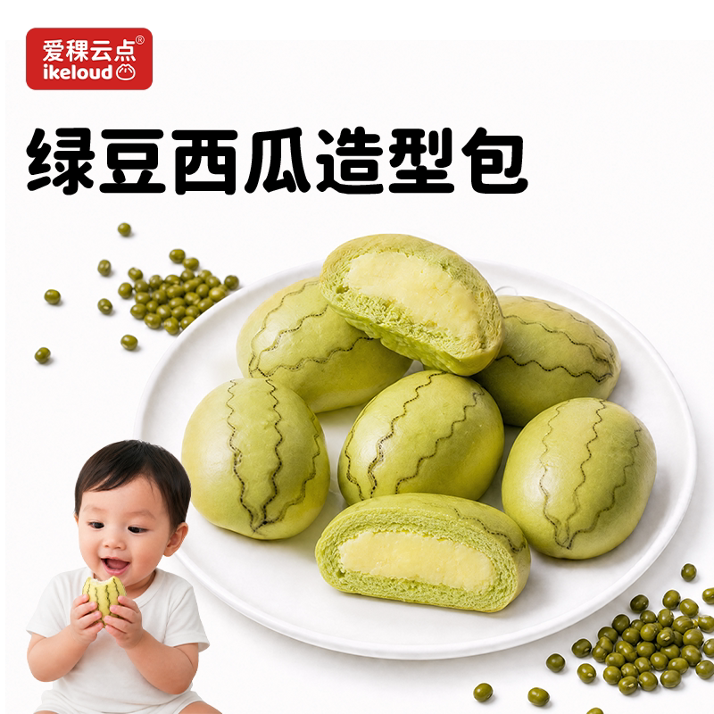 爱稞云点 绿豆西瓜造型包 儿童早餐水果造型包点方便速食蒸品