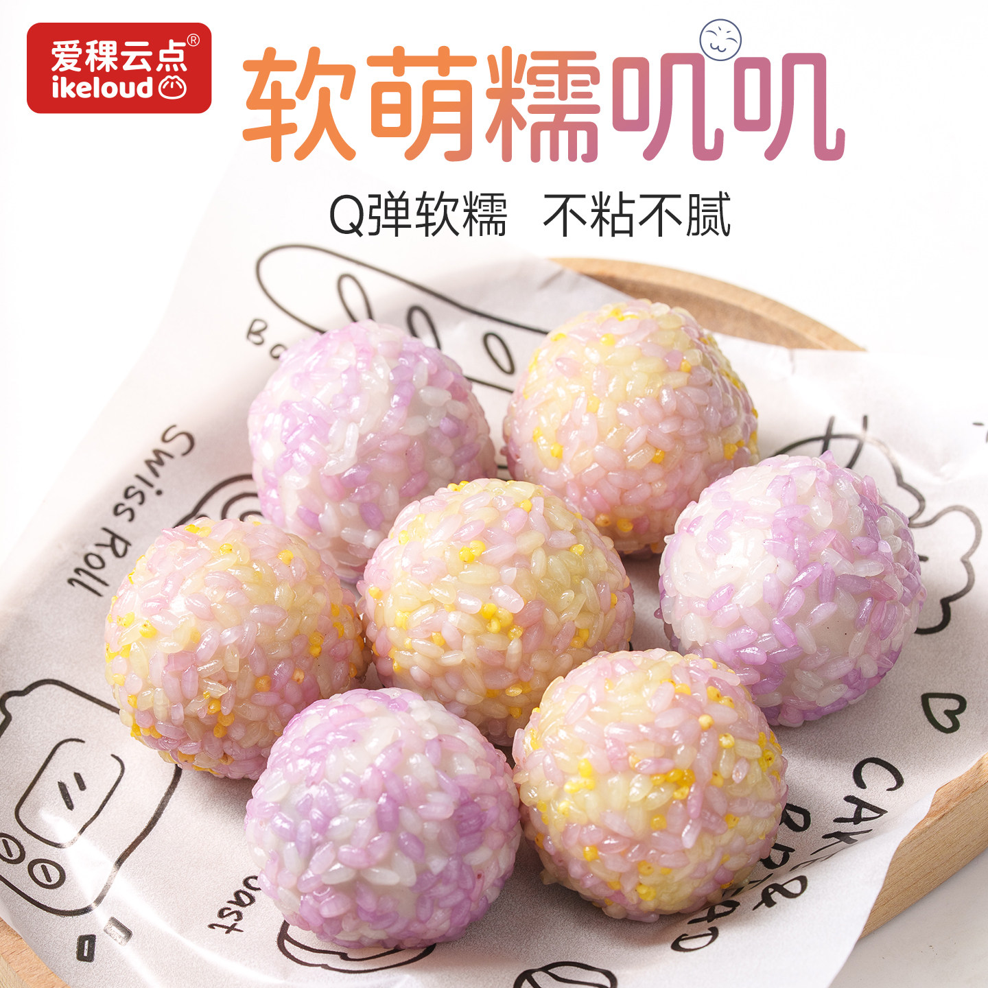 【新品】爱稞云点糯米团子宁波特产糯叽叽糕点粢毛麻糍手工早饭