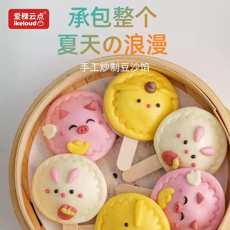 爱稞云点兔子雪糕豆沙包果蔬儿童馒头早餐宝宝营养卡通手工早餐