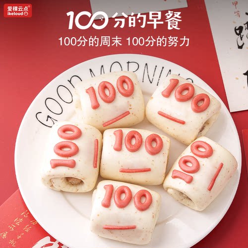 【顺丰送货上门】爱稞100满分馒头儿童黑猪肉肠仔包学生考试早餐