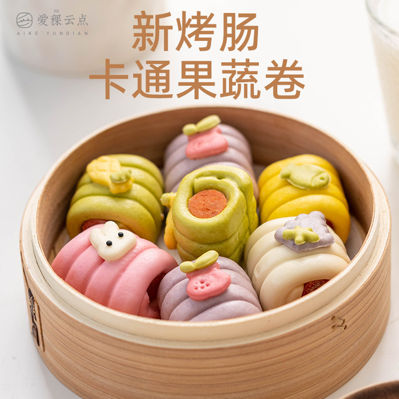 爱稞果蔬热狗卷卡通馒头儿童早餐营养香肠包纯手工半成品宝宝面食