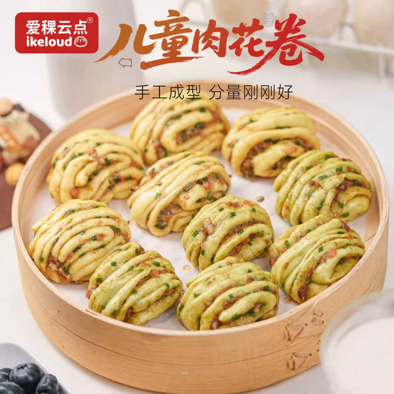 【新品】爱稞云点肉肉小花卷儿童营养早餐手工包子馒头点心