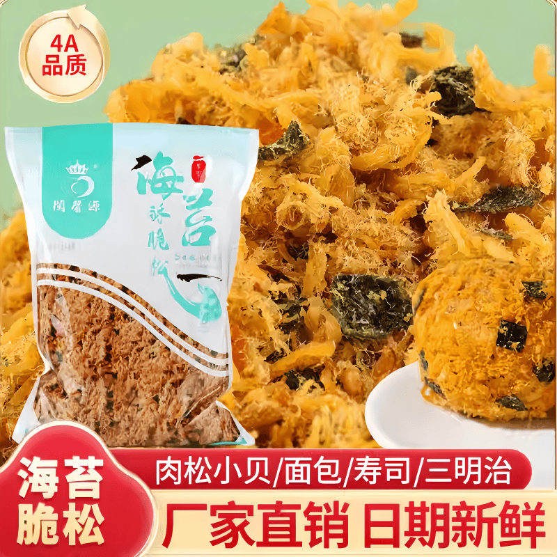 海苔即食烘焙肉松闽源丰
