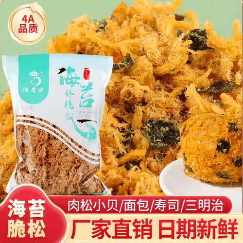 海苔即食烘焙肉松闽源丰