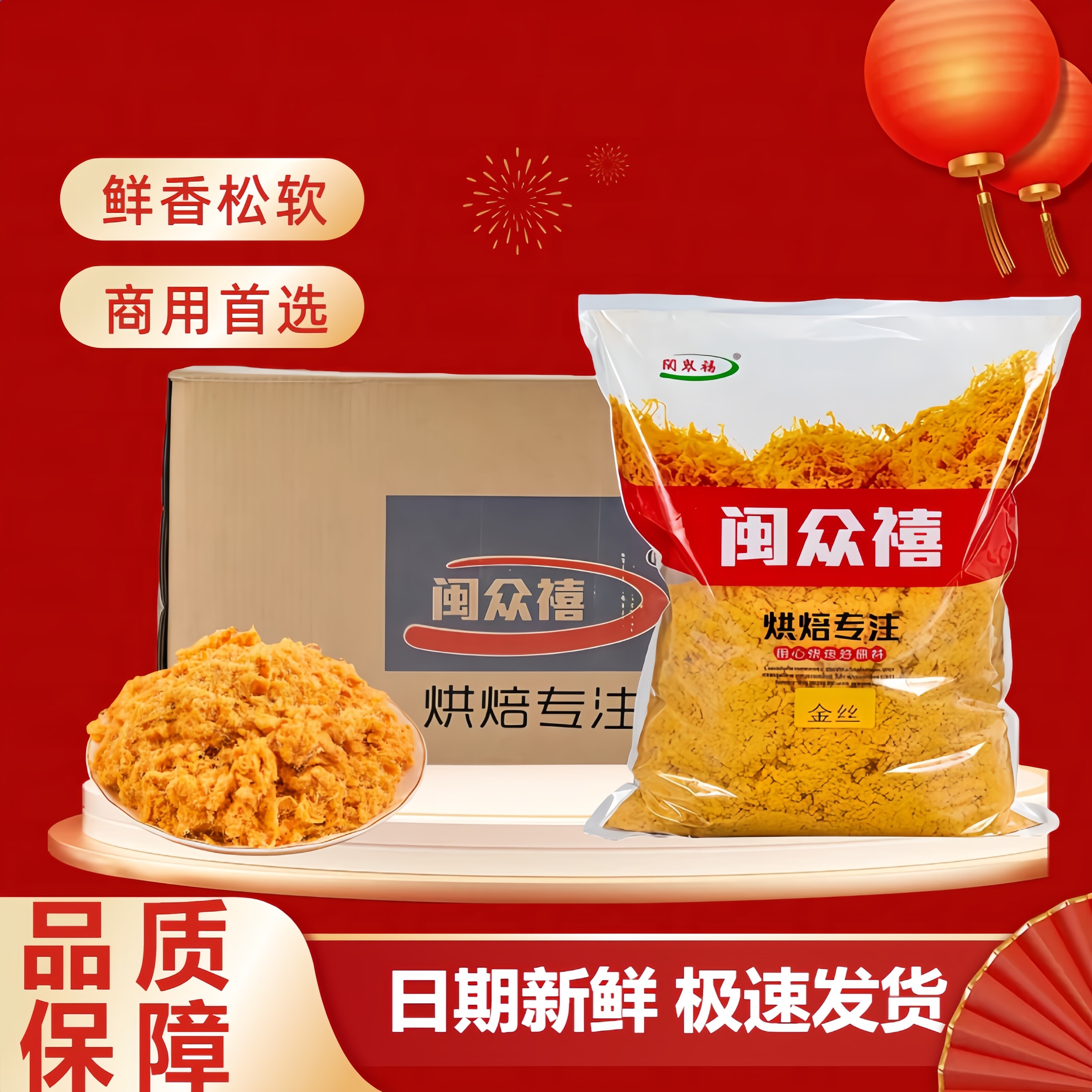 原味肉松商用烘焙闽众禧2.5kg整箱6包肉松发批手抓饼寿司面包专用