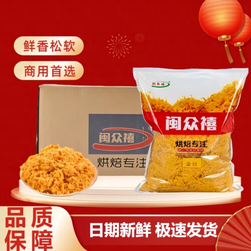 闽众禧H1原味肉松5斤装整箱批发