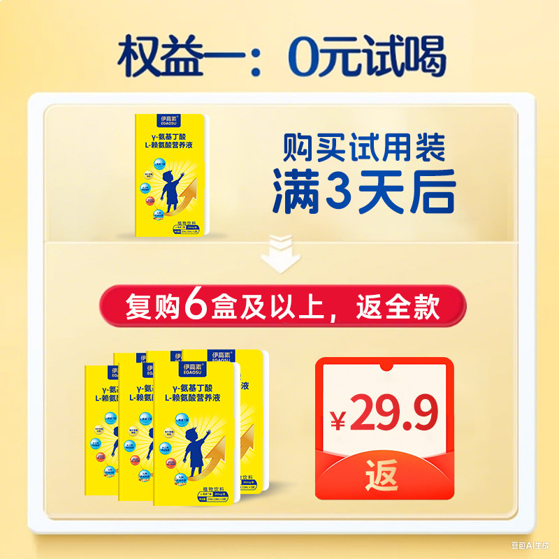 伊高素氨基丁酸γ-儿童青少年伽马伽玛y赖氨酸水剂gaba试用装两袋,保健食品/膳食营养补充食品,褪黑素/γ-氨基丁酸/圣约翰草,淘宝优惠券,粉丝福利购,淘宝优惠卷