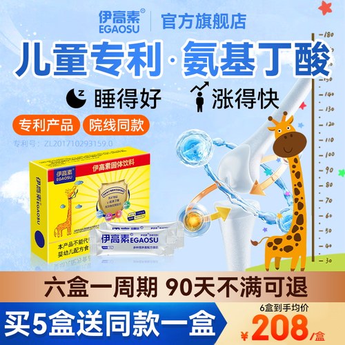 伊高素儿童γ-氨基丁酸全营养素