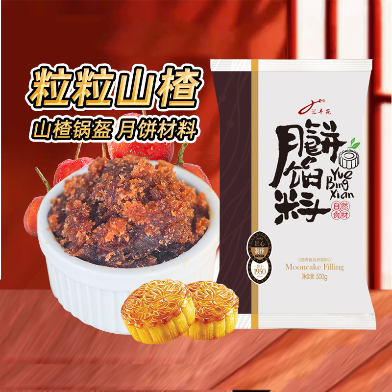 汇丰苑老山楂馅锅盔月饼颐堂府馅